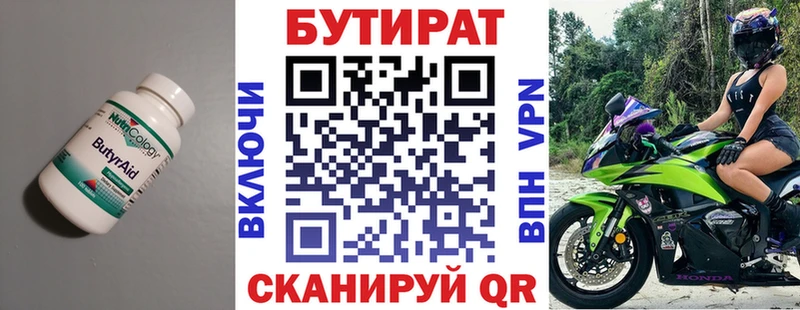 Бутират бутандиол  Купить закладки  Гремячинск 