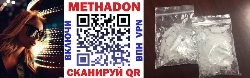Метадон methadone  Купить  Гремячинск 
